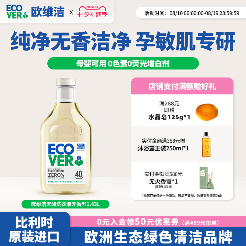 Ecover Imported Low-Foam, Low-Allergen Concentrated Laundry Detergent for Infants and Young Children, Without Added Fluorescent Agents, Gentle Stain Removal