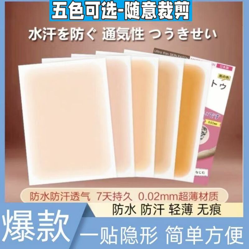 Tattoo Cover-Up Stickers, Scar Concealers, Invisible Flesh-Colored Cover-Ups, Fake Skin Scar Concealers, Magic Concealer Patches