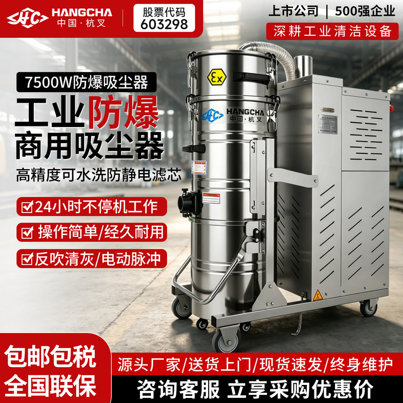 Hangcha Hc Industrial Electric Explosion-Proof Vacuum Cleaner for Factory Workshops, High-Power Suction for Iron Filings and Dust, Dry and Wet Vacuum Cleaner