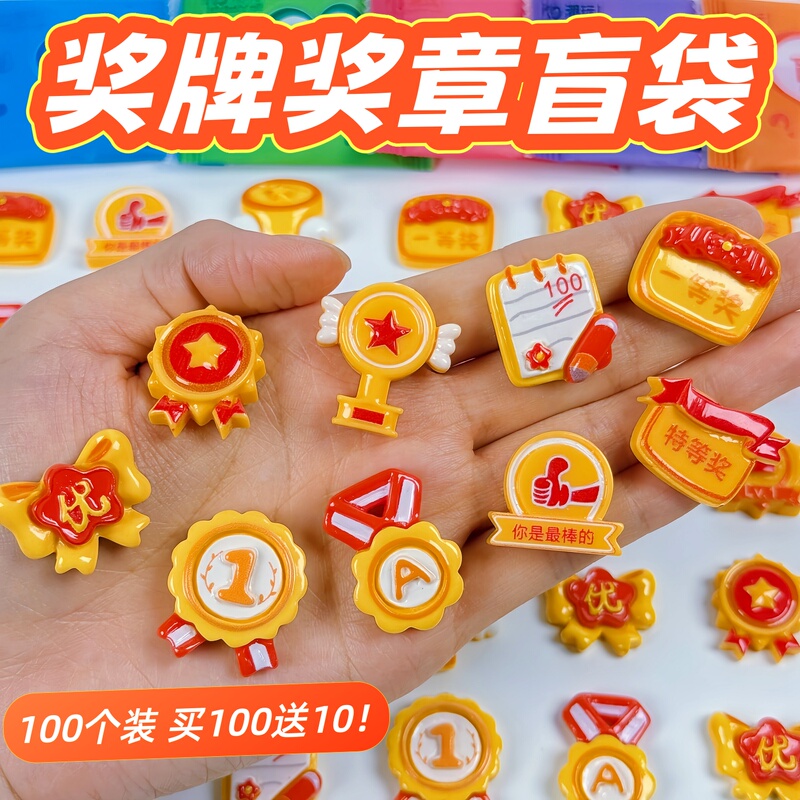 Medal Prize Blind Bag Small Gift Kindergarten Primary School Student Reward Children's Class Gift Blind Box Surprise Toy Medal Prize Blind Bag Small Gift Kindergarten Primary School Student Reward Children's Class Gift Blind Box Surprise Toy