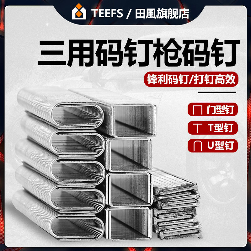 钉子打钉枪射钉U型钉门型钉T型钉码钉枪画框木工排钉三用打钉枪钉