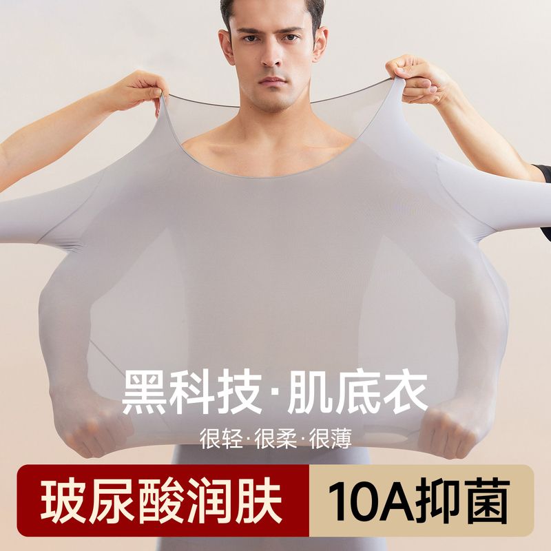 Ultra-Thin Invisible Hyaluronic Acid Thermal Underwear Men's Base Layer Autumn and Winter Skin Care Clothing Set Ultra-Thin Invisible Hyaluronic Acid Thermal Underwear Men's Base Layer Autumn and Winter Skin Care Clothing Set