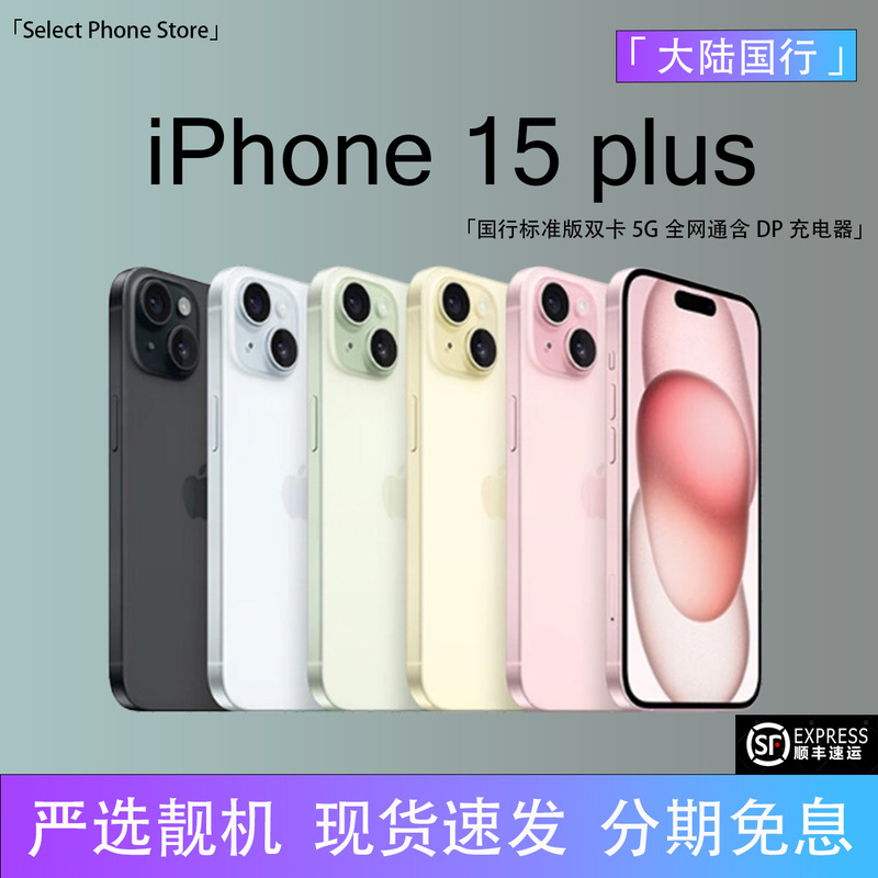 Apple iPhone 15 Plus Chinese Version Genuine Device, Full Network Compatibility, 5g Dual Sim, 13 14 Backup Phone