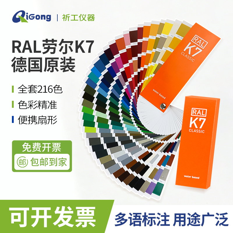 German Original New Version Ral Color Card K7 216 Colors International Standard Universal Color Card Paint Coating Color Mixing Card German Original New Version Ral Color Card K7 216 Colors International Standard Universal Color Card Paint Coating Color Mixing Card