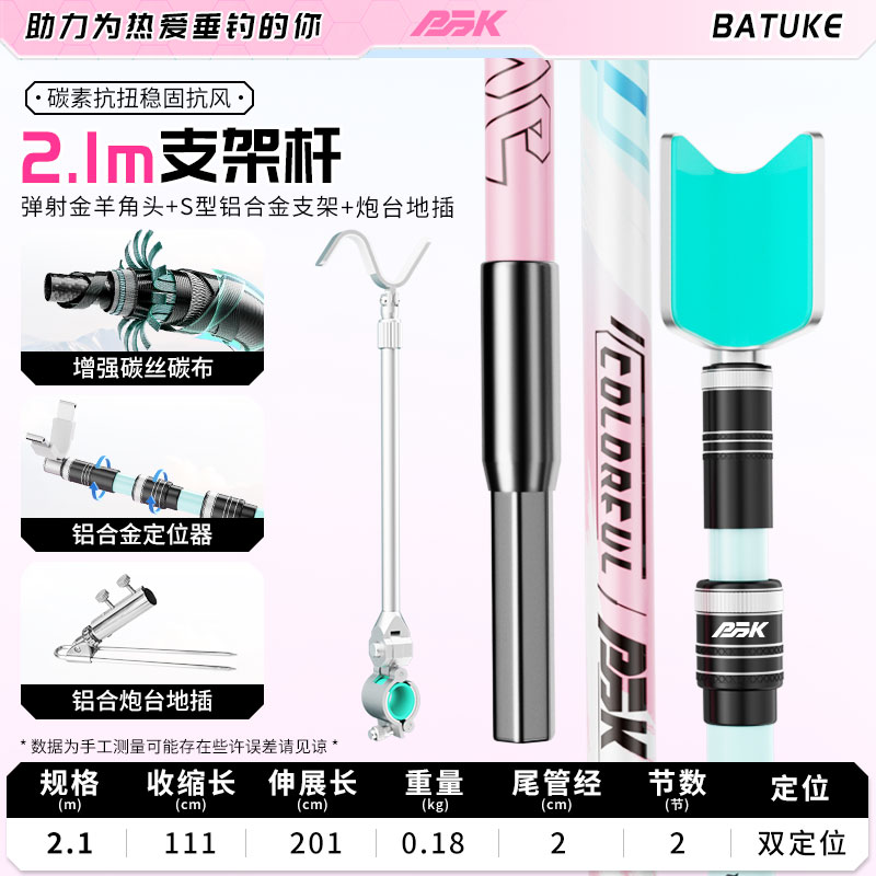 八途客新款粉蓝超轻超硬碳素支架全金属配件炮台支架台钓地插架杆