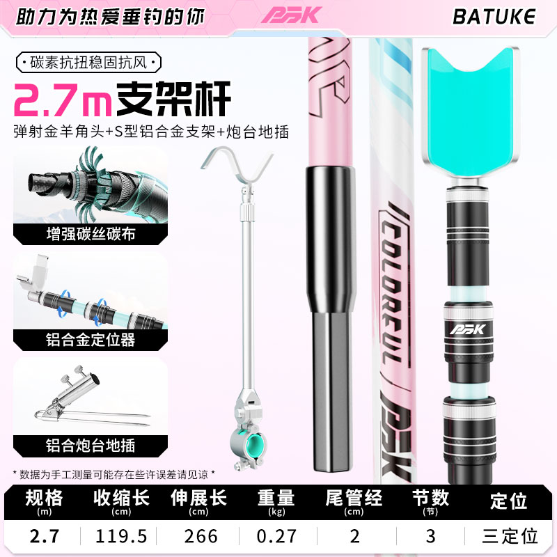 八途客新款粉蓝超轻超硬碳素支架全金属配件炮台支架台钓地插架杆