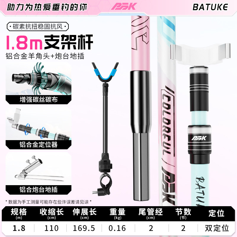 八途客新款粉蓝超轻超硬碳素支架全金属配件炮台支架台钓地插架杆