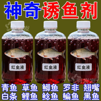 Extra-concentrated red insect liquid fishing additives and fishing supplies wild fishing black pit reservoir river crucian carp grass bream general medicine
