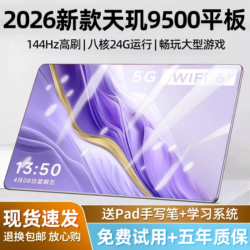 Официальный аутентичный новый планшетный пк 2026 года iPad5G DNT 9500 с мягким освещением, полноэкранная игра, офисное обучение