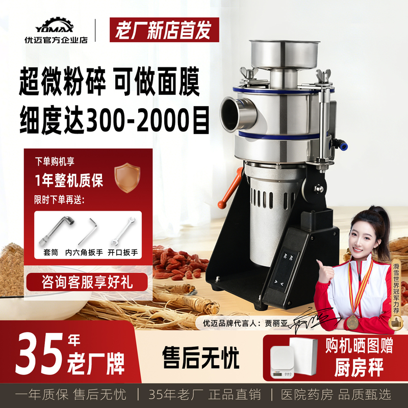 Umai Airflow Ultra-Fine Grinder Experimental Small Water-Cooled Powder Grinder Facial Mask 300 Mesh Ultra-Fine Grinding Powder Machine Umai Airflow Ultra-Fine Grinder Experimental Small Water-Cooled Powder Grinder Facial Mask 300 Mesh Ultra-Fine Grinding Powder Machine