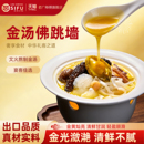 【3份】老广师傅秘制金汤佛跳墙料理包