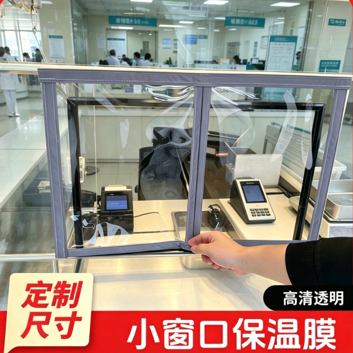 Small Window Insulation Film Hospital Billing Office Bank Counter Windproof Curtain Transparent Partition Curtain No-Drill Magic Tape Small Window Insulation Film Hospital Billing Office Bank Counter Windproof Curtain Transparent Partition Curtain No-Drill Magic Tape