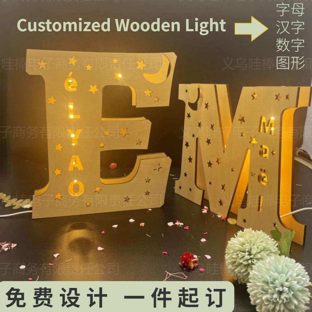 创意个性英文字母灯镂空发光新奇特木质小夜灯LED装饰壁灯刻名字