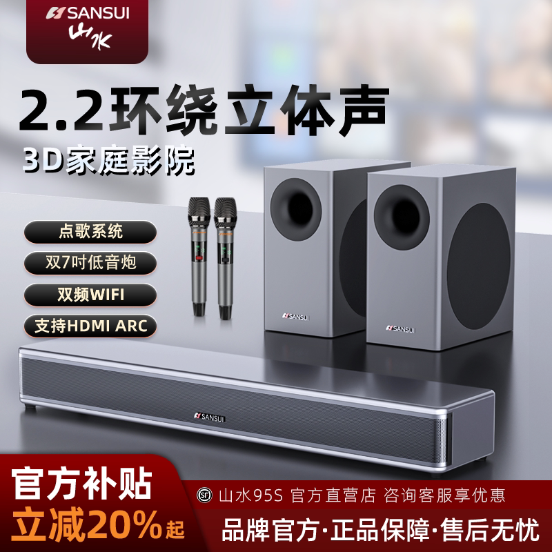 Shanshui 95S echo wall TV аудио домашний кинотеатр KTV динамик объемного звучания гостиная домашнее караоке