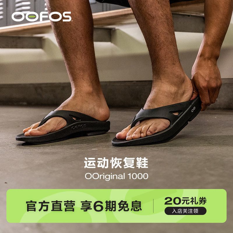 Limited Restock | Oofos Official Genuine Sports Slippers, Lightweight Cushioning Recovery Shoes, Arch Support Flip-Flops Limited Restock | Oofos Official Genuine Sports Slippers, Lightweight Cushioning Recovery Shoes, Arch Support Flip-Flops