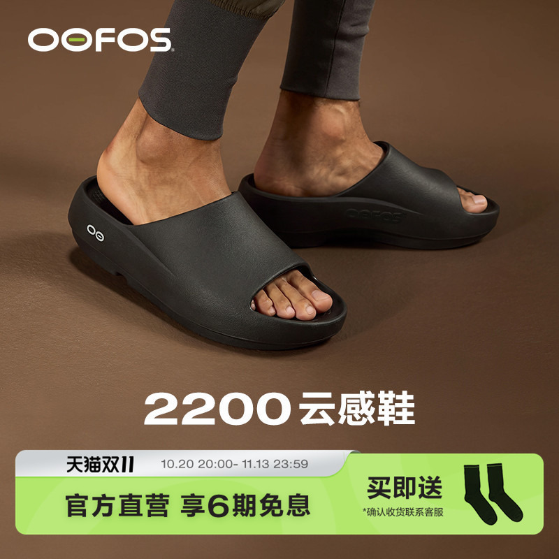 【Oofos Cloud Shoes】2200 Models of Genuine Thick-Soled Slip-On Sandals for Men and Women, Suitable for Outdoor Wear, with Arch Support and Sporty Design