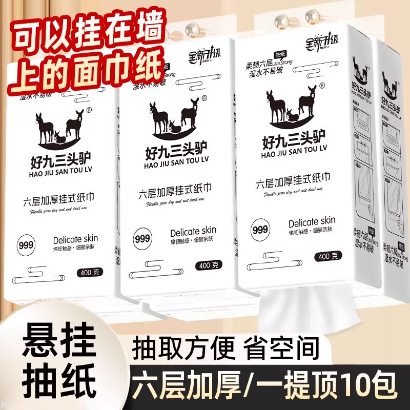 【Haojiu Three-Headed Donkey 999 Hanging Paper】Large Pack of 6-Layer Thickened Water-Resistant Multifunctional Tissue Paper