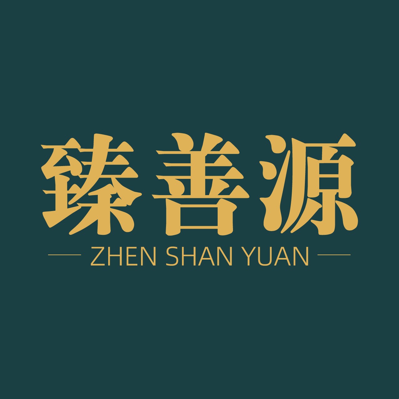 臻善源官方企业店