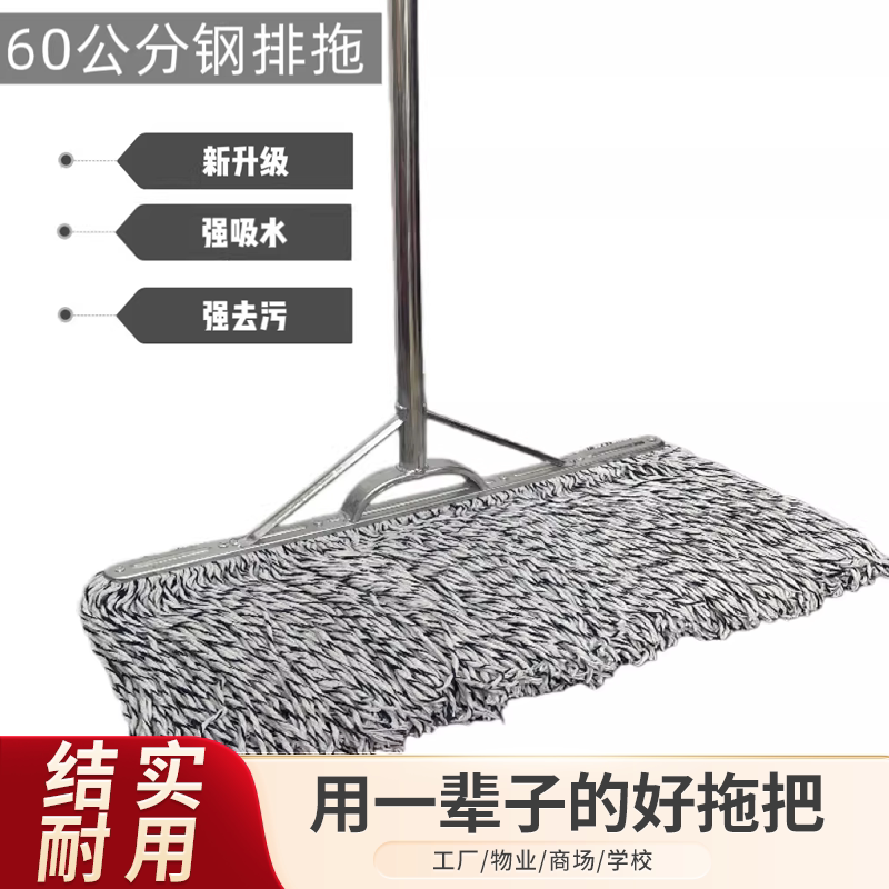 60cm Welded Integrated Steel Mop, Large Size, Large Area Coverage, Easy to Clean, Wear-Resistant, Water-Absorbent, Large Mop