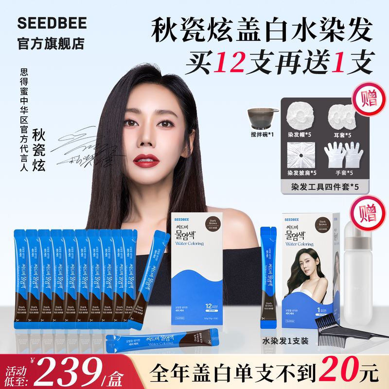 【Single Box of 12 Pieces, Get 1 Box Free】Qiu Ci Xuan Hair Dye for Covering Gray Hair, Stock up and Dye Your Hair with This 12-Piece Set, Get 1 Free 【Single Box of 12 Pieces, Get 1 Box Free】Qiu Ci Xuan Hair Dye for Covering Gray Hair, Stock up and Dye Your Hair with This 12-Piece Set, Get 1 Free