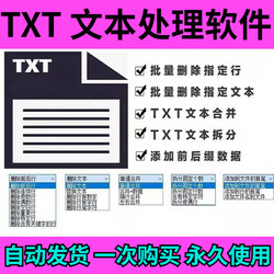 Txt Batch Processing Tool Software for Deleting Specified Blank Lines, Replacing Characters, and Adding Prefix and Suffix Text