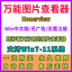 Universal Image Viewing Software Honey Image Browser Windows System Thumbnail Preview Tool Honeyview