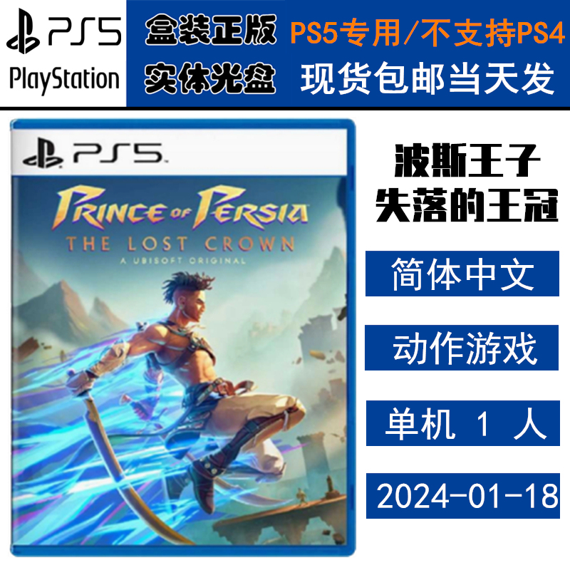 Genuine In-Stock Brand New Ps5 Game Disc Prince of Persia: the Lost Crown Chinese Version Genuine In-Stock Brand New Ps5 Game Disc Prince of Persia: the Lost Crown Chinese Version