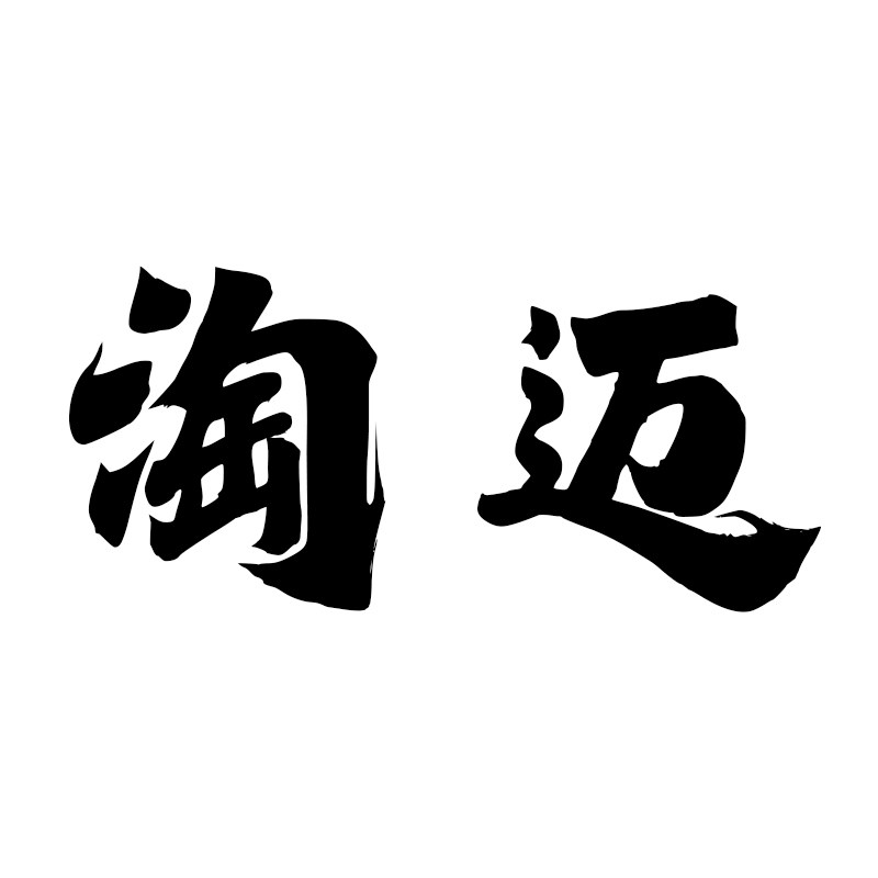淘迈日化旗舰店的LOGO