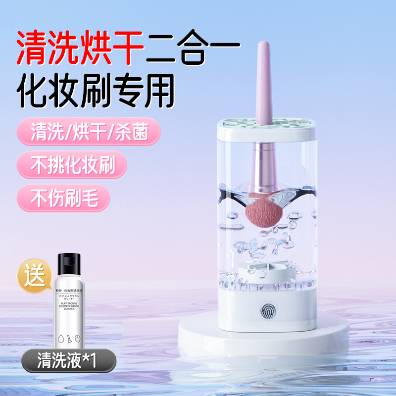 Makeup Brush Cleaning Tool, Fully Automatic Cleaning and Drying Device, Electric Special-Purpose Tool for Lazy People to Clean Brush Residue and Powder in One Go
