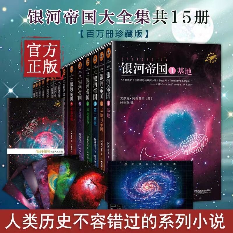 The Complete Set of the Galaxy Empire Series, Volumes 1-15, Including the Foundation Series, the Robot Series, and the Empire Series. Asimov's Must-Read Science Fiction Novels for Middle and High School Teenagers