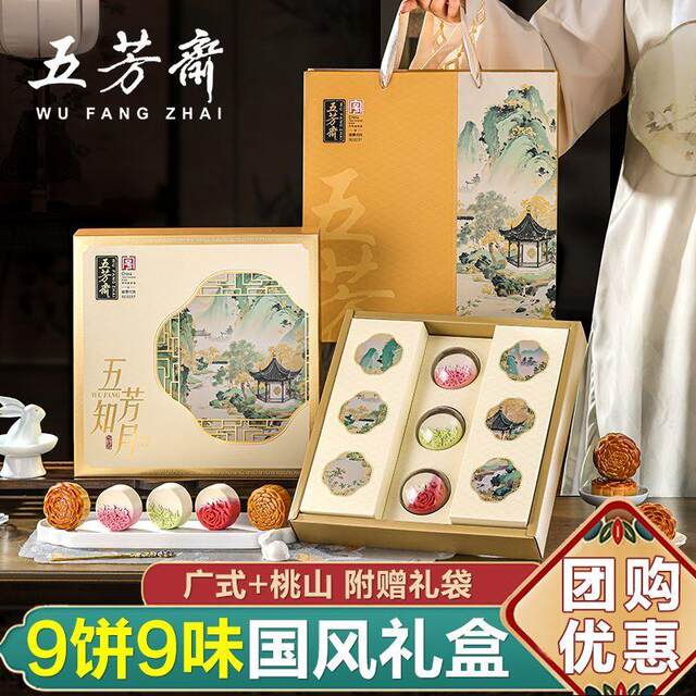 Wufangzhai Mooncake Gift Box Set for Mid-Autumn Festival, Cantonese-Style Egg Yolk, Lotus Paste, Bean Paste, Five-Nut, Taoshan, Gift-Giving, Group Purchase