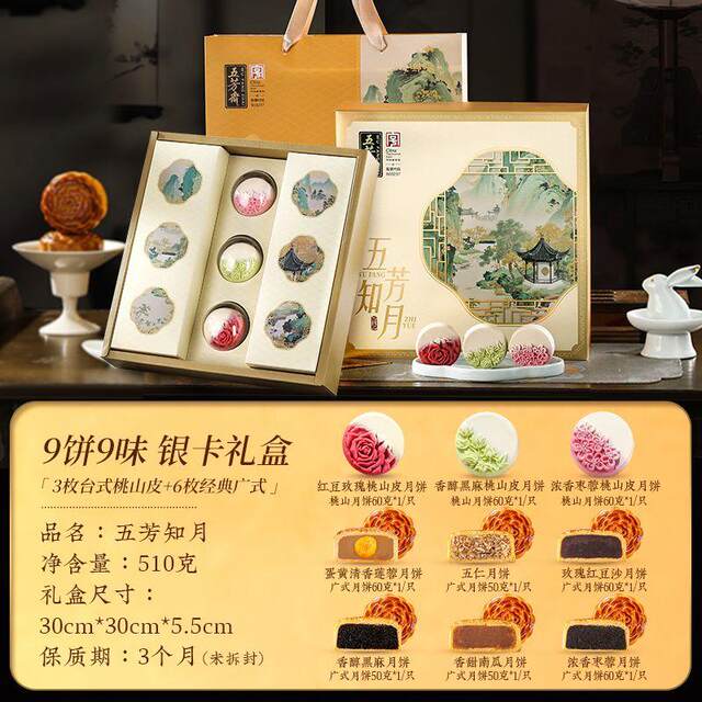 Wufangzhai Mooncake Gift Box Set for Mid-Autumn Festival, Cantonese-Style Egg Yolk, Lotus Paste, Bean Paste, Five-Nut, Taoshan, Gift-Giving, Group Purchase