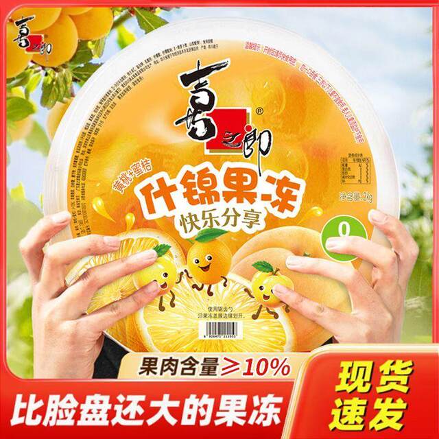 Xizhilang 2kg Assorted Extra Large Fruit Jelly Giant Sharing Pack Birthday Leisure Internet Celebrity Party Snack Gift Pack