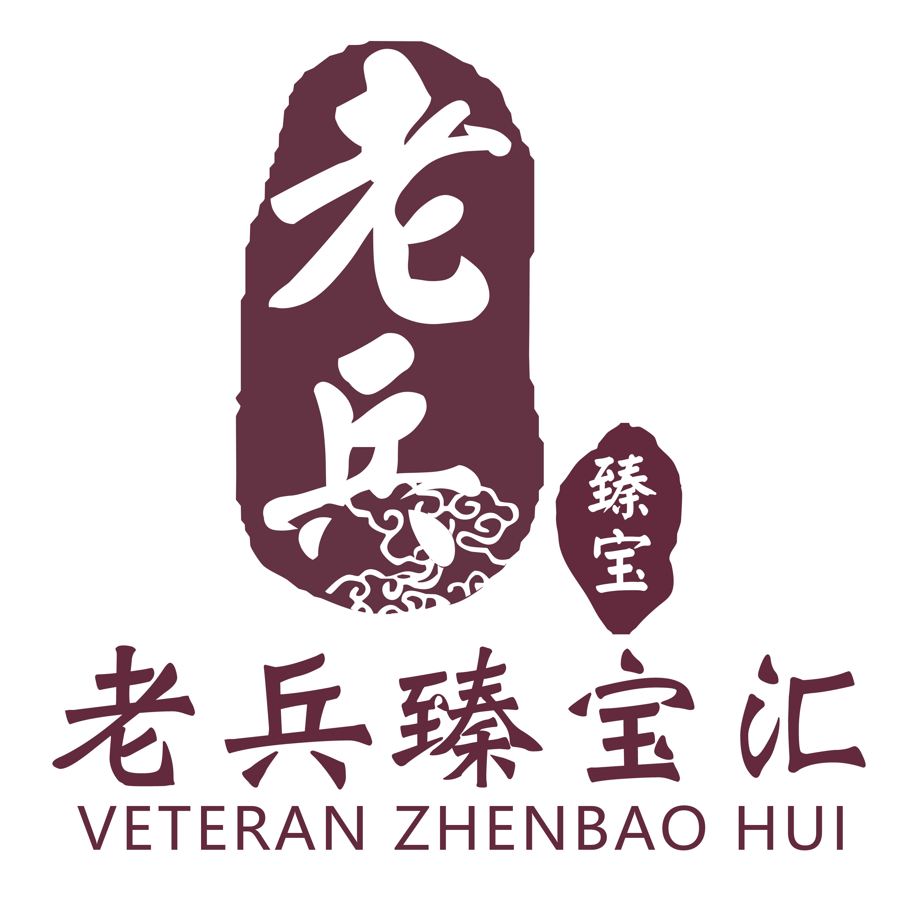 臻宝汇严选店