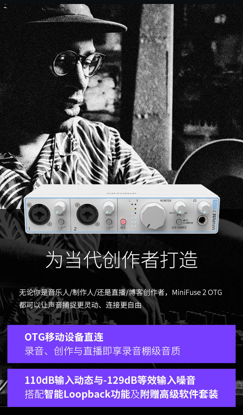 Arturia/法国 MiniFuse 有声书录制直播K歌编曲混音制作专业声卡