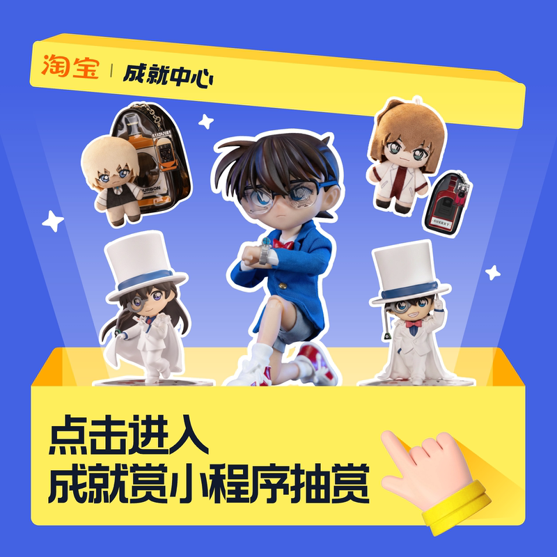 【Limited Release】The Detective Conan Figure Series Is Coming - Online Blind Box Gacha Machine Conan