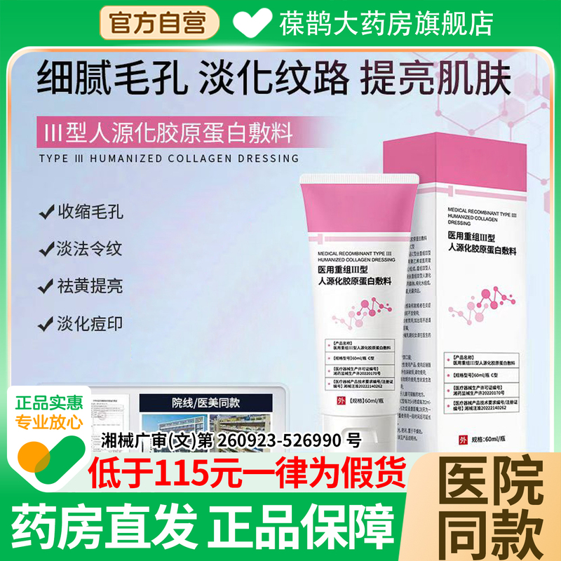 Quza Care Film Collagen Medical Recombinant Type Iii Humanized Collagen Dressing for Skin Care