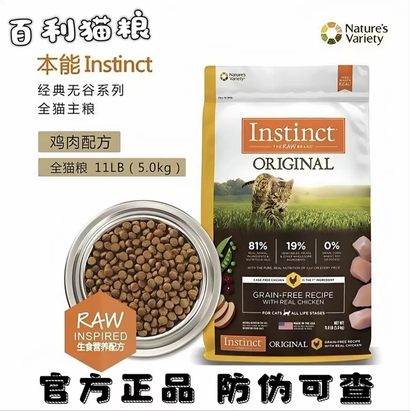American Version of Instinct Natural Grain-Free High-Protein Cat Food for All Stages, Kitten and Adult Cat Chicken Food