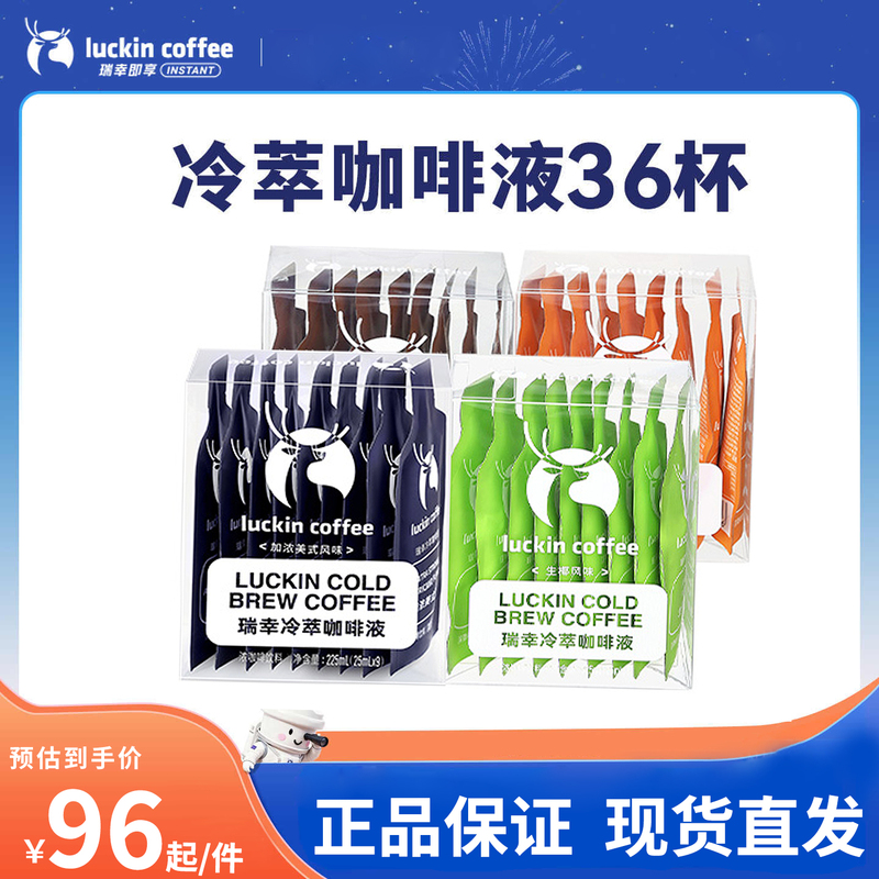 Luckin Coffee Cold Brew Coffee Liquid 0 Sugar 0 Fat Instant Concentrated American Black Coffee Coconut Latte 25ml