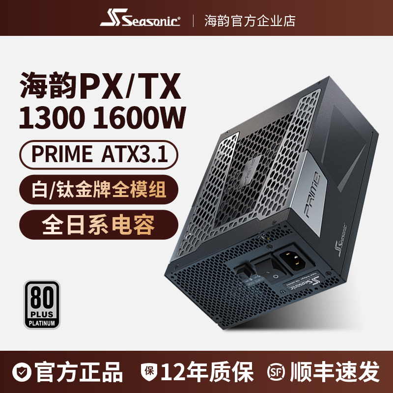 Haiyun Prime 1300W 1600W Titanium Full Module Platinum All-Japanese Capacitor Desktop Computer Power Supply Haiyun Prime 1300W 1600W Titanium Full Module Platinum All-Japanese Capacitor Desktop Computer Power Supply