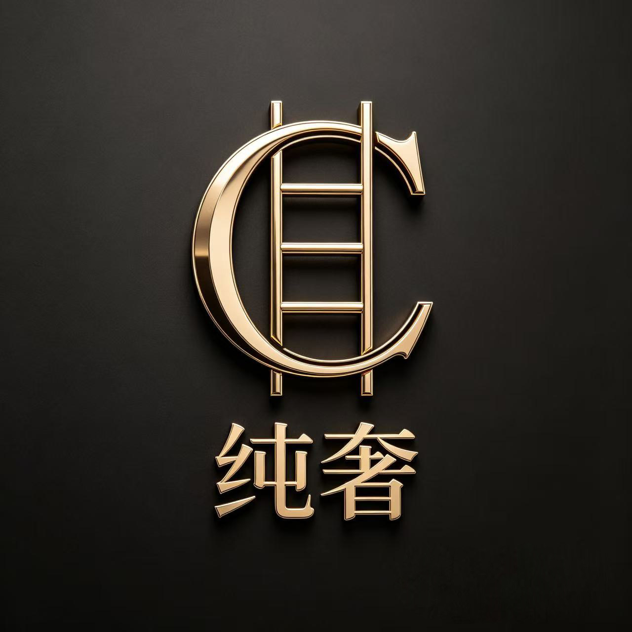 纯奢五金旗舰店的LOGO