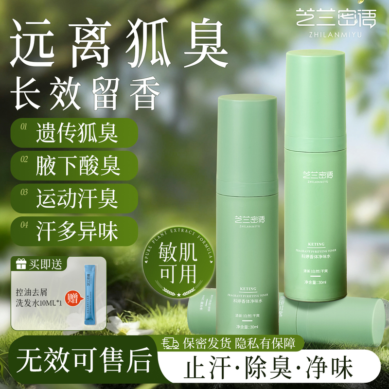 Zhilan Secret Antiperspirant Spray for Underarms to Eliminate Odor and Body Odor, Kotting Fragrance Body Sweat Deodorant Water, Blue Honey Secret Zhilan Secret Antiperspirant Spray for Underarms to Eliminate Odor and Body Odor, Kotting Fragrance Body Sweat Deodorant Water, Blue Honey Secret