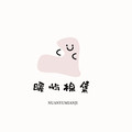 暖屿棉集