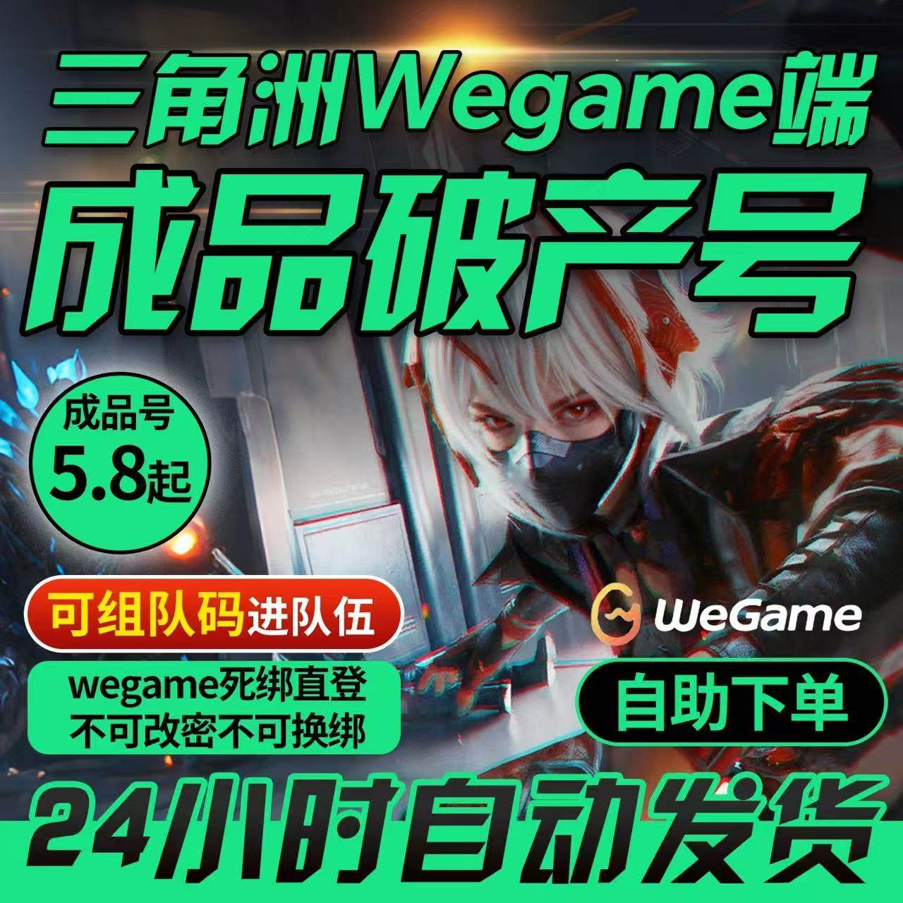 【破産アカウント】デルタフォース 一時ランク付きサブアカウント、フル装備、WeGame PCゲーム、レベル12/18/30、Qゾーン