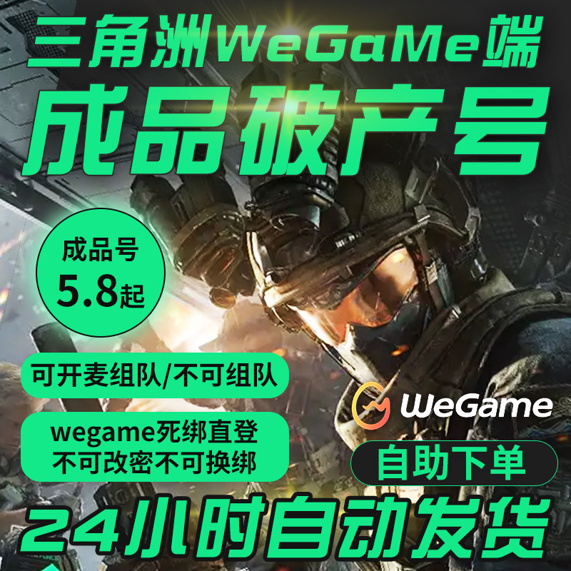 Delta Action wegame одноразовый временный номер 12-го уровня/ 18-го уровня/ 30-го уровня для банкротства / Труба для прямого входа