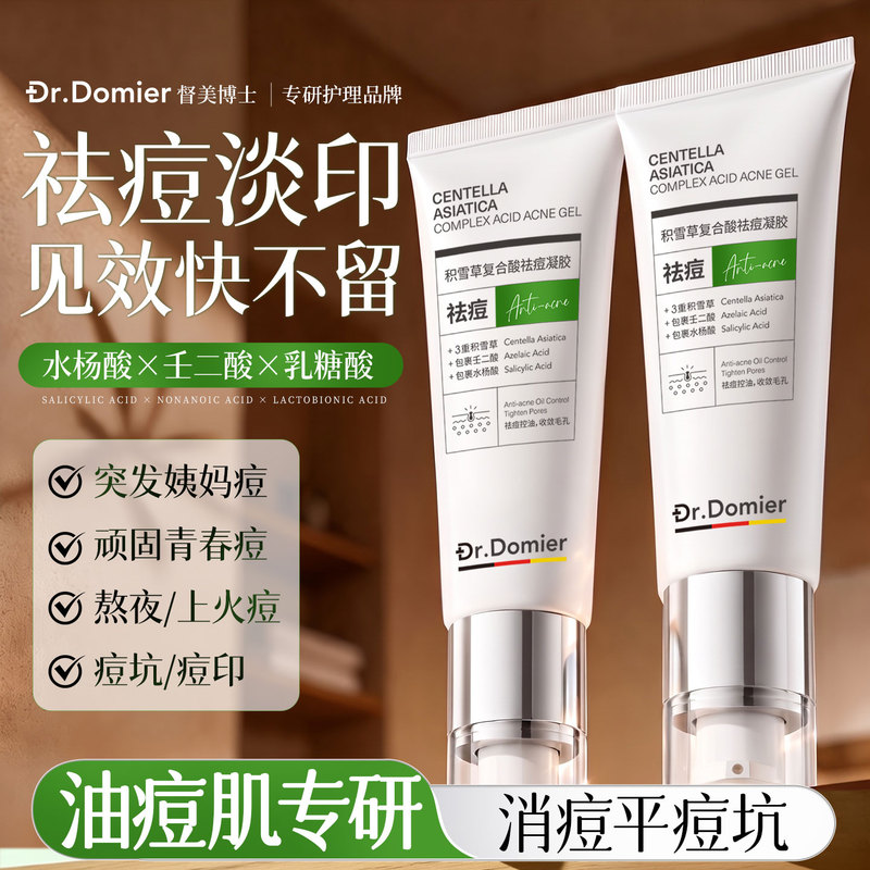 Dr. Domier/Acne Removal Gel with Azelaic Acid for Lightening Acne Marks and Refining Pores Dr. Domier/Acne Removal Gel with Azelaic Acid for Lightening Acne Marks and Refining Pores