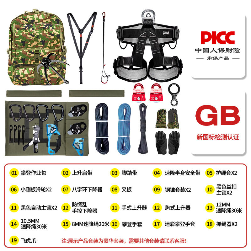 Climbing work package climbing suit package rock climbing downhill caving sports climbing rescue training safety equipment