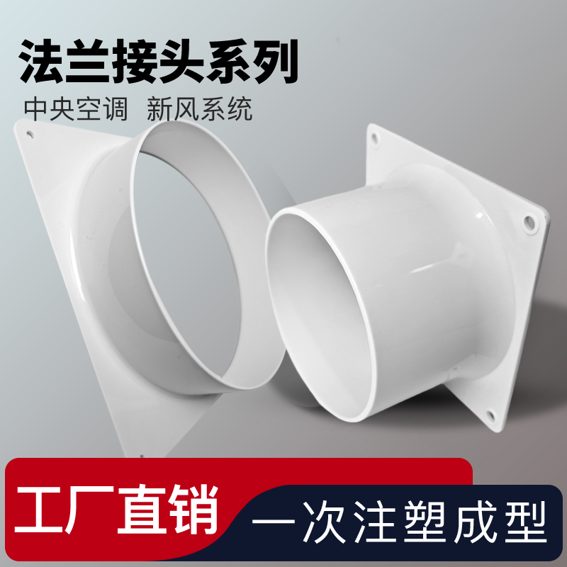 Plastic Square to Round Flange Adapter for Ventilation Ducts, Reducing Pipe Diameter, Central Air Conditioning Outlet, Round-To-Square Connector