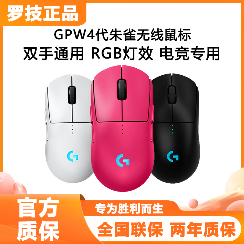 Logitech Gpw Fourth Generation Suzaku Wireless Mouse Dual-Mode Computer Gaming Dedicated Lightweight Macro Cs:Go