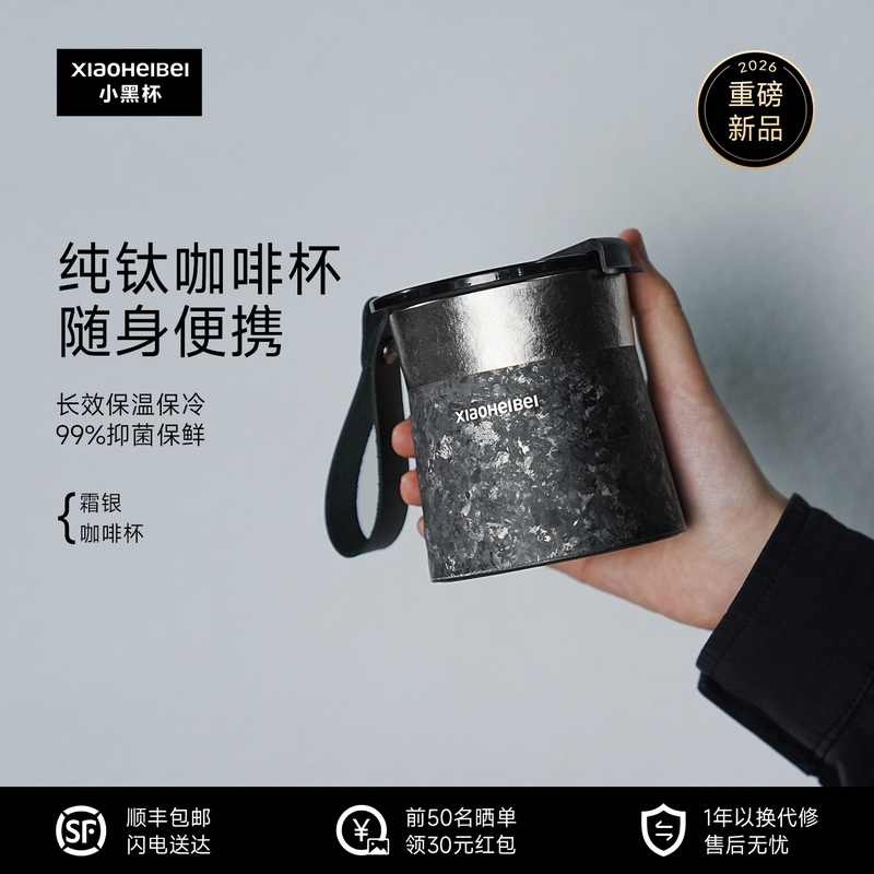 [Same Model as Hou Minghao] Small Black Cup, Pure Titanium Coffee Cup, High-End and Exquisite Water Cup, High-End Insulated Cup, Straw Cup
